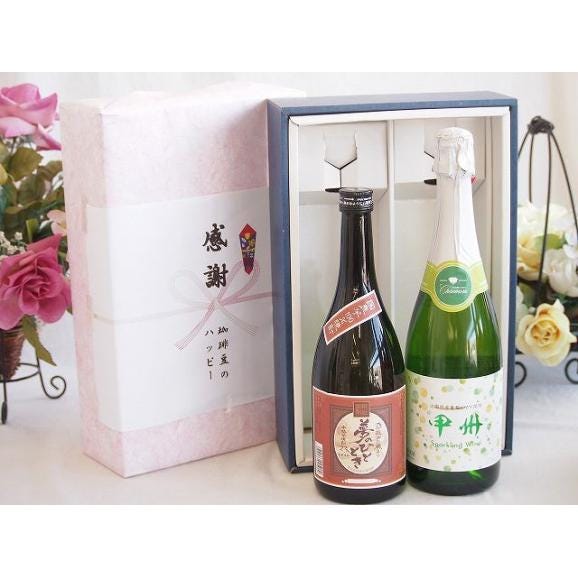 感謝の贈り物ボックス 酒粕だけの焼酎と国産ワインセット(山梨県