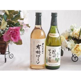 有機栽培100%白ワインと国産ワインセット(酸化防止剤無添加 信州ナイアガラ白ワイン やや甘口(長野