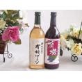 有機栽培100%白ワインと酸化防止剤無添加 ワインセット(酸化防止剤無添加 有機あずさ赤ワイン 中口