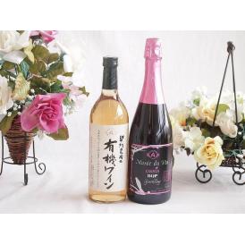 有機栽培100%白ワインと国産ワインセット(MdV オアシス ブラッククイーンピンクロゼスパークリン