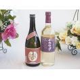 プレミアムな芋焼酎と国産ワインセット( 山梨県産葡萄使用 デラウエア白ワイン やや辛口(山梨県)72
