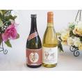 プレミアムな芋焼酎と国産ワインセット( 勝沼産 甲州 白ワイン やや甘口(山梨県)720ml大分井上