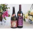 プレミアムな芋焼酎と国産ワインセット( 樽熟成松本メルロ赤ワイン フルボディ(山梨県)750ml大分
