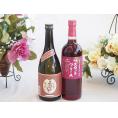 プレミアムな芋焼酎と国産ワインセット( 山梨県産葡萄100％使用 マスカットベーリーA赤ワイン ライ