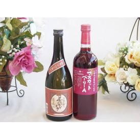 プレミアムな芋焼酎と国産ワインセット( 山梨県産葡萄100％使用 マスカットベーリーA赤ワイン ライ