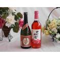 プレミアムな芋焼酎と国産ワインセット( 実りの収穫 ロゼワイン やや甘口(山梨県)720ml大分井上