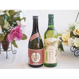 プレミアムな芋焼酎と国産ワインセット( 国産葡萄100％使用 おいしい日本ワイン 白ワイン やや辛口