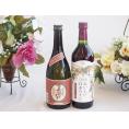 プレミアムな芋焼酎と国産ワインセット( 国産葡萄100％使用 おいしい日本ワイン 赤ワイン 中口(山