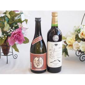 プレミアムな芋焼酎と国産ワインセット( 山梨 マスカットベーリーA 赤ワイン 重口(山梨県)750m