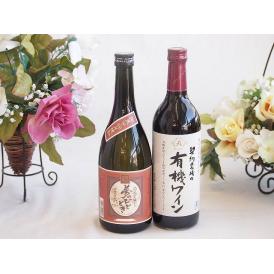 プレミアムな芋焼酎と酸化防止剤無添加ワインセット( 酸化防止剤無添加 契約農場の有機赤ワイン やや甘