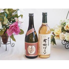 プレミアムな芋焼酎と酸化防止剤無添加ワインセット( 酸化防止剤無添加 契約農場の有機白ワイン やや甘