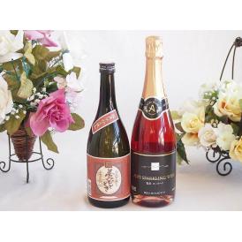 プレミアムな芋焼酎と国産ワインセット( 塩尻コンコードスパークリングロゼワインやや甘口(長野県)72