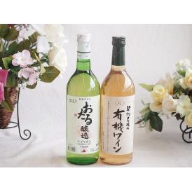 おたる生葡萄100%ナイアガラワインと酸化防止剤無添加ワイン2本セット(おたる醸造ナイアガラ白ワイン