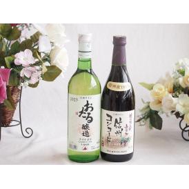 おたる生葡萄100%ナイアガラワインと国産ワイン2本セット(おたる醸造ナイアガラ白ワイン720ml酸