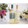 長野県産葡萄ナイアガラ種使用ワインと国産ワイン2本セット(にごりデラ 白ワイン やや甘口(山梨県)7