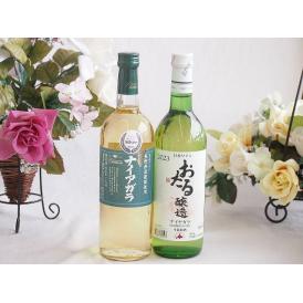 長野県産葡萄ナイアガラ種使用ワインと国産ワイン2本セット(おたる醸造 ナイアガラ 白ワイン やや甘口