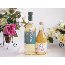 長野県産葡萄ナイアガラ種使用ワインと国産ワイン2本セット(信州のももを使ったワインです甘口(長野県)