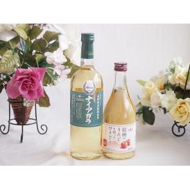 長野県産葡萄ナイアガラ種使用ワインと国産ワイン2本セット(信州のりんごを使ったワインです甘口(長野県