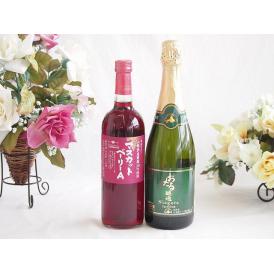 山梨県産葡萄マスカットベーリーA種使用ワインと国産ワイン2本セット(おたる醸造 ナイアガラス白パーク