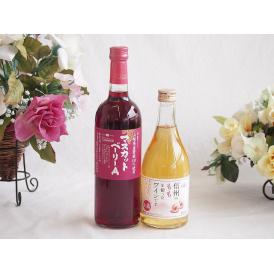 山梨県産葡萄マスカットベーリーA種使用ワインと国産ワイン2本セット(信州のももを使ったワインです甘口