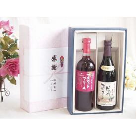 夏の贈り物お中元 感謝の贈り物ボックス 山梨県産葡萄マスカットベーリーA種使用ワインと国産ワイン2本セット(酸化防止剤