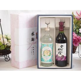 夏の贈り物お中元 感謝の贈り物ボックス 絶大な人気を誇るキンミヤ焼酎と国産ワイン2本セット(実りの収穫 赤ワイン やや