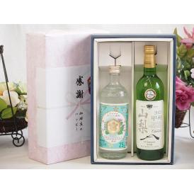 夏の贈り物お中元 感謝の贈り物ボックス 絶大な人気を誇るキンミヤ焼酎と国産ワイン2本セット(山梨 甲州 白ワイン やわ