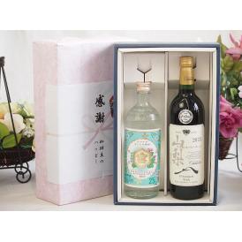 夏の贈り物お中元 感謝の贈り物ボックス 絶大な人気を誇るキンミヤ焼酎と国産ワイン2本セット(山梨 マスカットベーリーA
