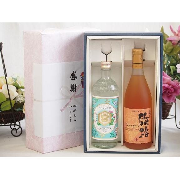 実りの秋の贈り物 感謝の贈り物ボックス 絶大な人気を誇るキンミヤ焼酎と国産ワイン2本セット(おたる醸造 旅路orang01