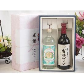 夏の贈り物お中元 感謝の贈り物ボックス 絶大な人気を誇るキンミヤ焼酎と酸化防止剤無添加ワイン2本セット(酸化防止剤無添