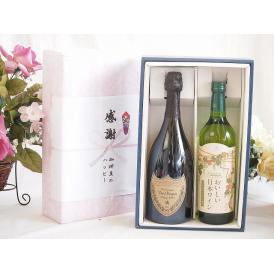 夏の贈り物お中元 感謝の贈り物ボックス 繊細な風味と泡立ちドンペリ白と国産ワイン2本セット(国産葡萄100％使用 おい