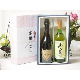 感謝の贈り物ボックス 繊細な風味と泡立ちドンペリ白と国産ワイン2本セット(おたる醸造 デラウエア 白