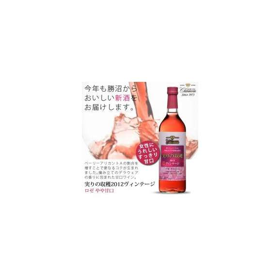 シャンモリ　ヴィンテージ　ロゼワイン720ml　【新酒（ワイン）】02