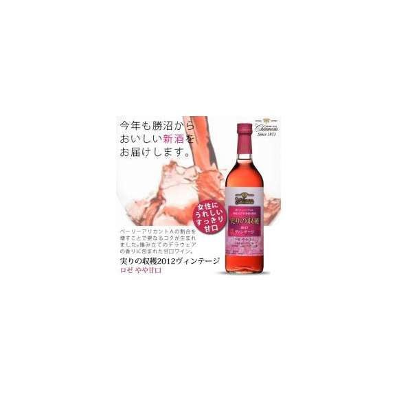 【送料無料6本セット】シャンモリ　ヴィンテージ2014　ロゼワイン720ml　【まとめて送料無料（ワイン）】02