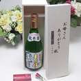 母の日 東北の地酒 コレなら納得の銘酒　秋田銘醸　爛漫　純米まなぐ凧　720ｍｌ（秋田県）お母さんありがとう木箱セット　【木箱入り】