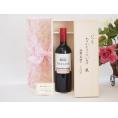 遅れてごめんね♪父の日　赤ワイン好きなお父さんへテラ・スル  赤（チリ）750ml  お父さんありがとう木箱セット