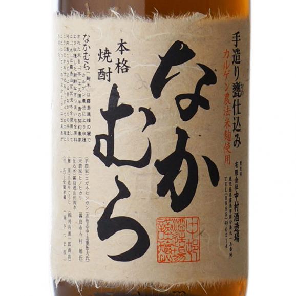 【正規特約店】 なかむら 25度 1800ml 瓶 芋焼酎 中村酒造場 鹿児島県02