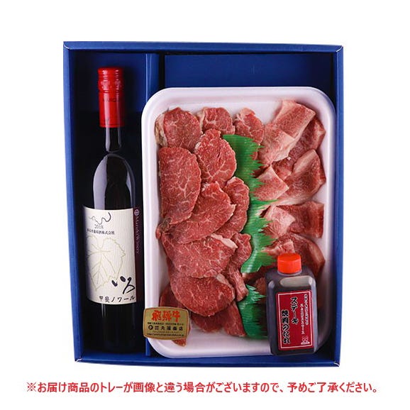 まるき葡萄酒 いろ甲斐ノワール/飛騨牛カルビ＆赤身焼肉セット(タレ付)05