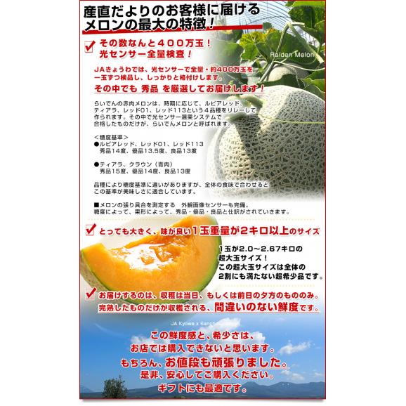 北海道より産地直送 ＪＡきょうわ らいでんメロン 赤肉 秀品 超大玉 8キロ（2キロ×4玉）送料無料 北海道メロン ギフト 夏ギフト お中元 御中元04