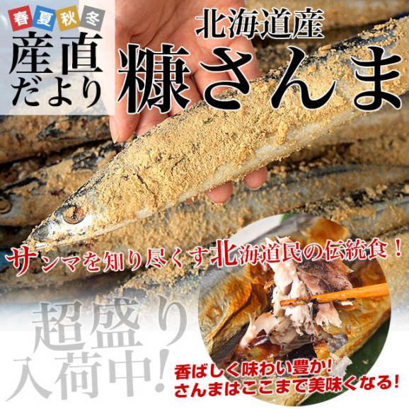 北海道産 糠さんま 超大盛り4キロ（35尾）送料無料 さんま サンマ 秋刀魚　シーフード02