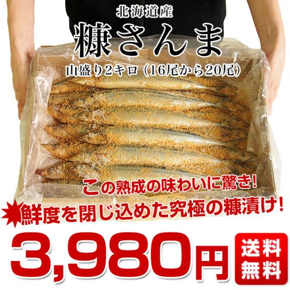  北海道産 糠さんま 山盛り2キロ（16尾から20尾）送料無料 さんま サンマ 秋刀魚　シーフード03