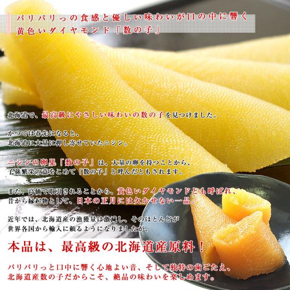 北海道より直送 北海道産 味付け数の子 二度仕込み醤油味　（150g×2P） 国産数の子 送料無料 特別スポット かずのこ　カズノコ04