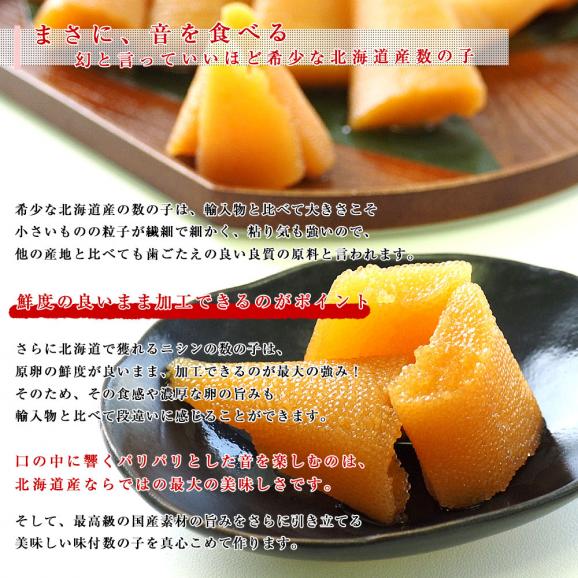 北海道より直送 北海道産 味付け数の子 二度仕込み醤油味　（150g×2P） 国産数の子 送料無料 特別スポット かずのこ　カズノコ05