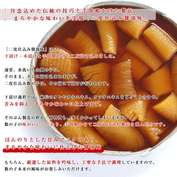 北海道より直送 北海道産 味付け数の子 二度仕込み醤油味　（150g×2P） 国産数の子 送料無料 特別スポット かずのこ　カズノコ06