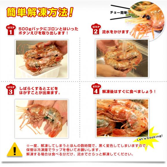 北海道から発送 船上凍結ボタン海老(ロシア産) 超巨大サイズ 約2キロ (28尾から36尾前後)牡丹 えび06