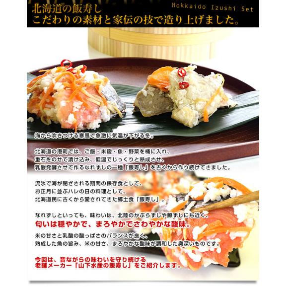 北海道寿都町 山下水産 北海道飯寿しセット (ほっけ・紅鮭)　 各300g　送料無料 飯寿司　いずし04