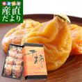 島根県より産地直送 JAしまね 西条柿のあんぽ柿「スイートパーシモン」2LからL 400g化粧箱(8玉から10玉) 送料無料 干し柿 お歳暮 ギフト