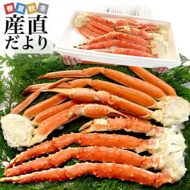 送料無料　北海道加工　大型タラバガニと大型ズワイガニ　カニ脚セット　総重量1.6キロ（タラバ蟹×1肩  ズワイ蟹×2肩）　かに カニ 冬ギフト