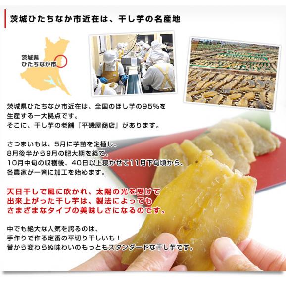 茨城県の干し芋工場より直送　平切りほしいも（茨城県産たまゆたか使用）平切干し芋：90g×5袋 送料無料05