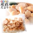 送料無料　北海道より直送　北海道オホーツク産　天然ホタテ貝柱　＜訳あり品＞　たっぷり500g